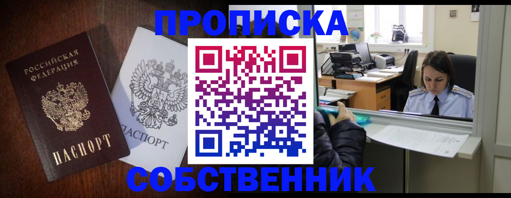 прописка для работы в Серове