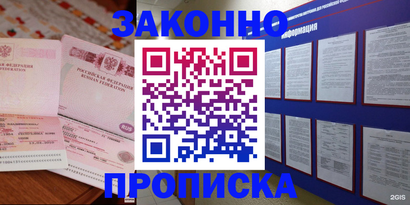 прописка для работы в Серове