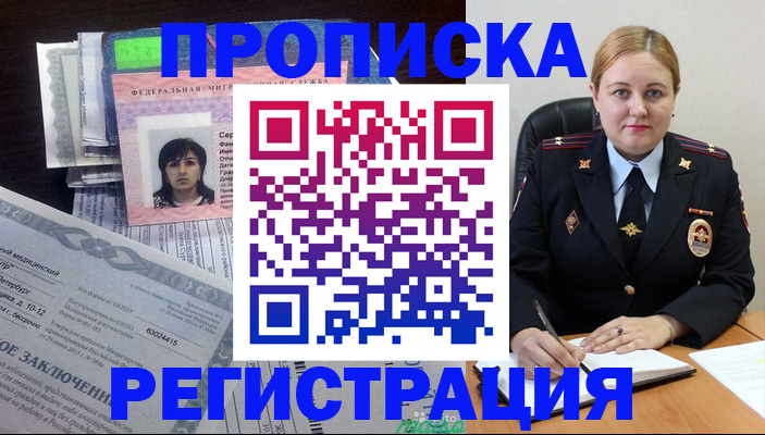 прописка штамп в Серове