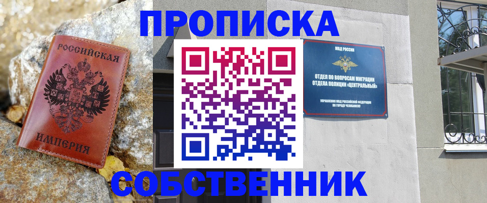 временная регистрация недорого в Серове